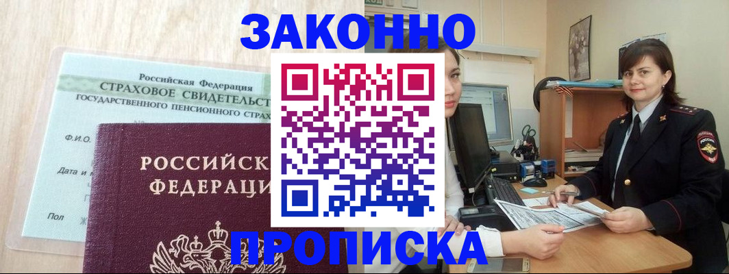 прописка поиск в Полярном