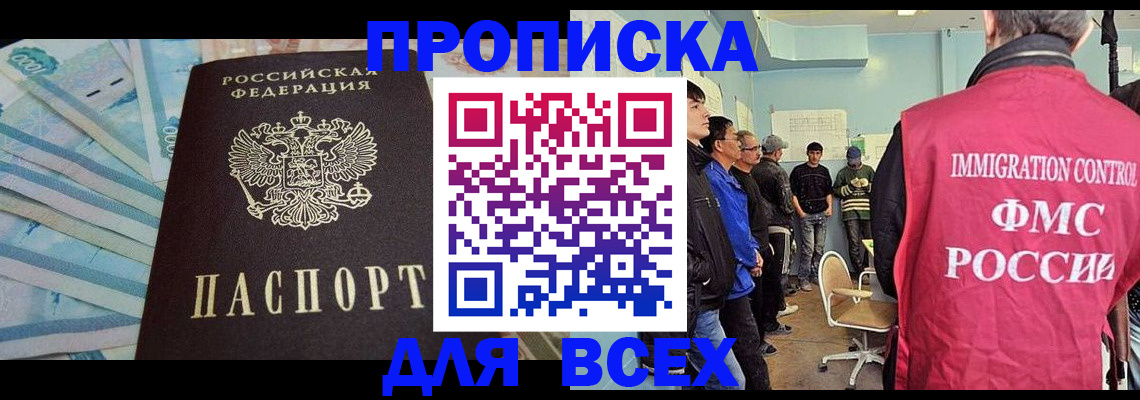 прописка штамп в Полярном